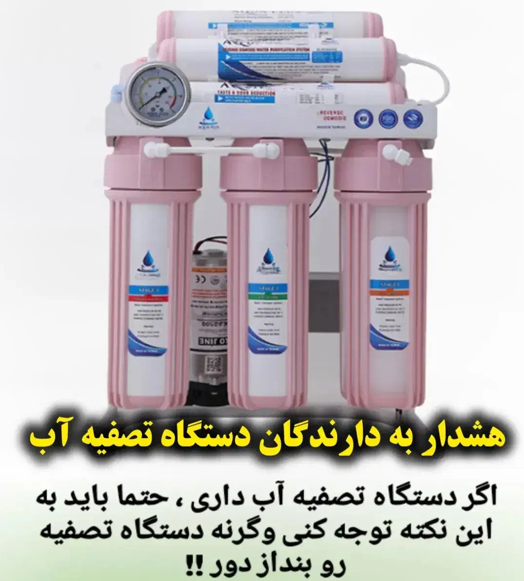 تصفیه آب شش مرحله ایی|آبسردکن و تصفیه آب|صدرا-فارس, فاز ۱|دیوار