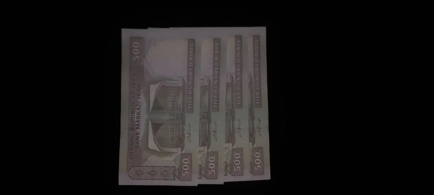 ۴ عدد ۵۰۰ ریالی اقامه نماز|کلکسیون سکه، تمبر، اسکناس|لنجان, |دیوار