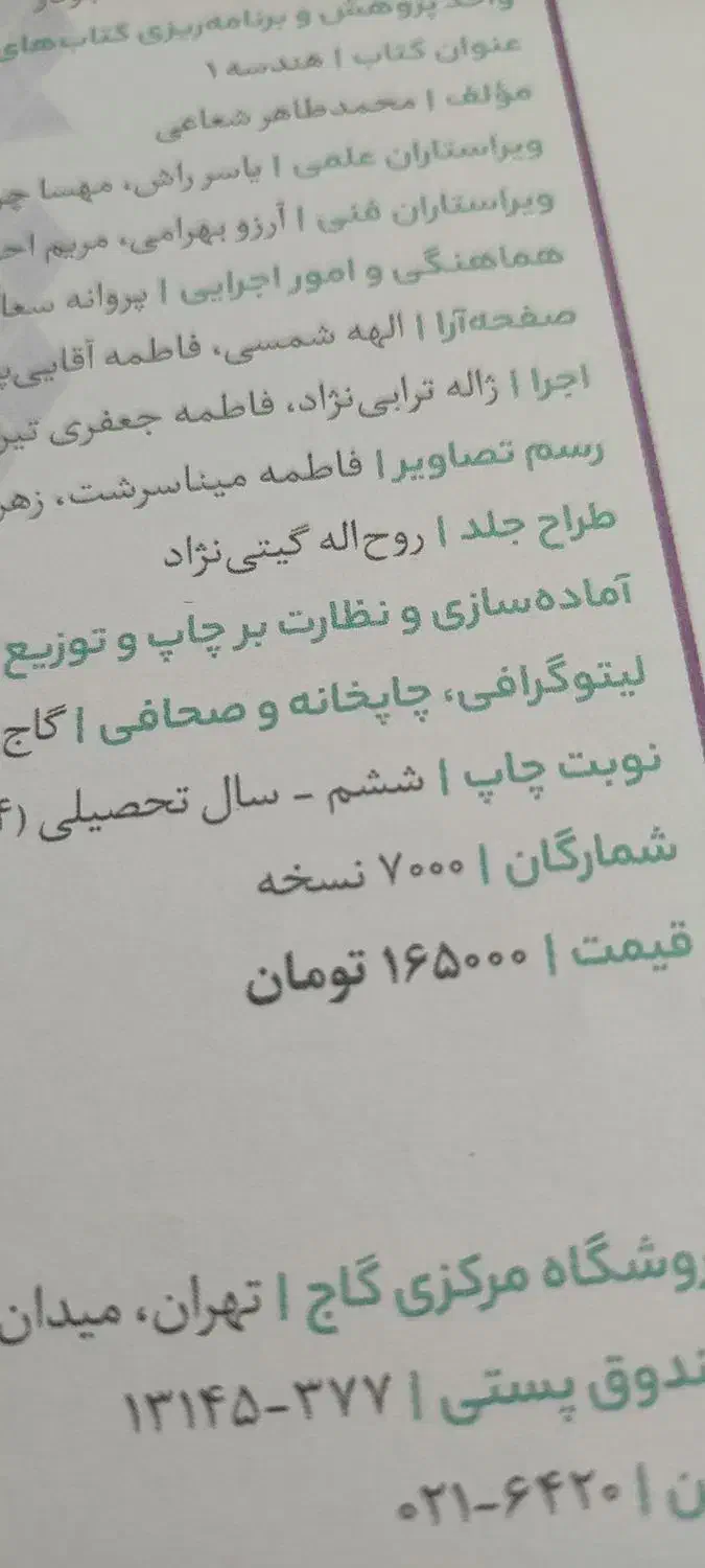 کتاب‌ فرمول بیست هندسه دهم چاپ ۱۴۰۴|کتاب و مجله آموزشی|شیراز, کوزه گری|دیوار