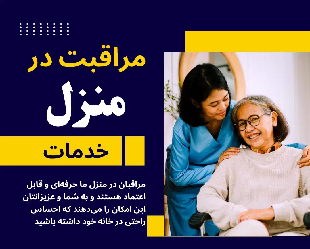 خدمات پرستاری از سالمندان و کودکان در منزل|خدمات آرایشگری و زیبایی|کرج, گوهردشت|دیوار