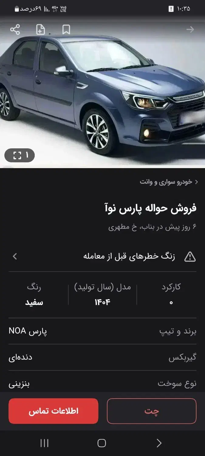 فروش حواله پارس خودرو نوا|خودرو سواری و وانت|ارومیه, |دیوار