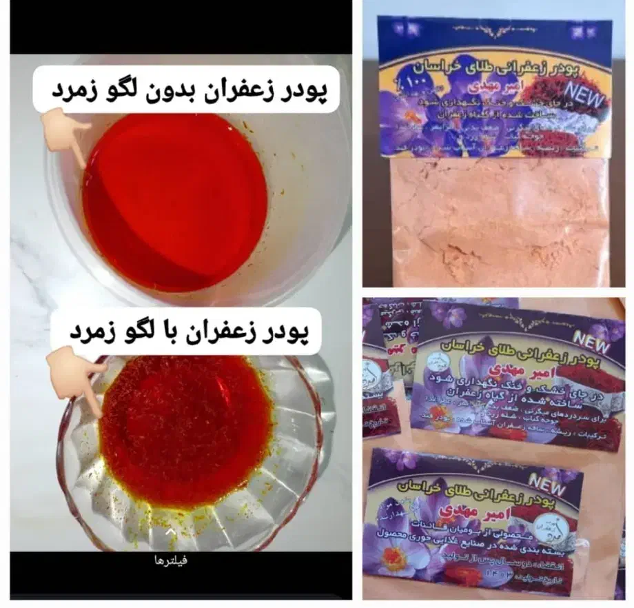 پودر ساقه و ریشه زعفران امیر مهدی اصلی|خوردنی و آشامیدنی|شیراز, تندگویان|دیوار