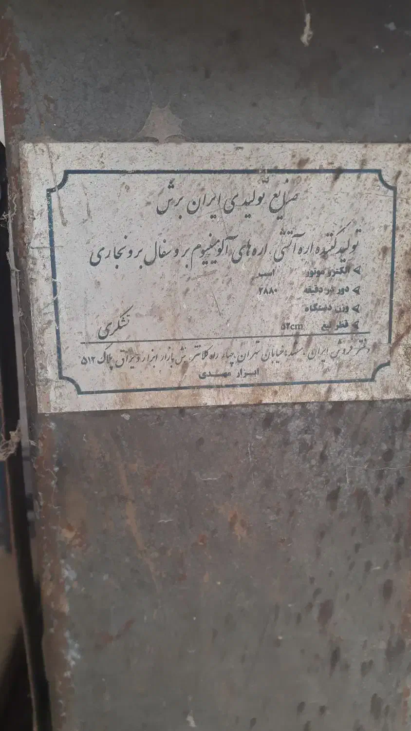 باسکول و دستگاه برش آتیشی|ماشینآلات صنعتی|کلات (خراسان), |دیوار