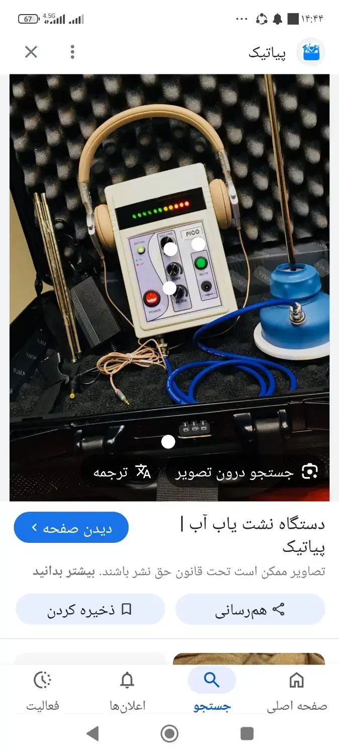 نشت یابی و تشخیص ترکیدگی لوله آب|خدمات پیشه و مهارت|شیراز, شهرک سراج‎|دیوار