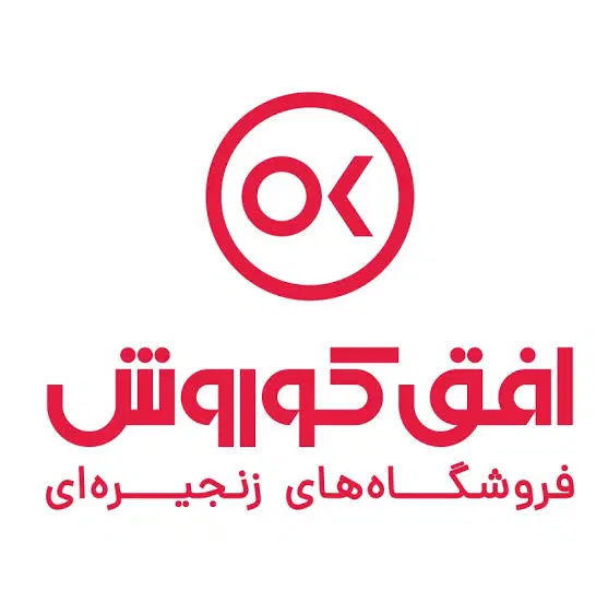 استخدام فروشگاه زنجیره ای افق کوروش|استخدام خدمات فروشگاه و رستوران|تهران, زرگنده|دیوار