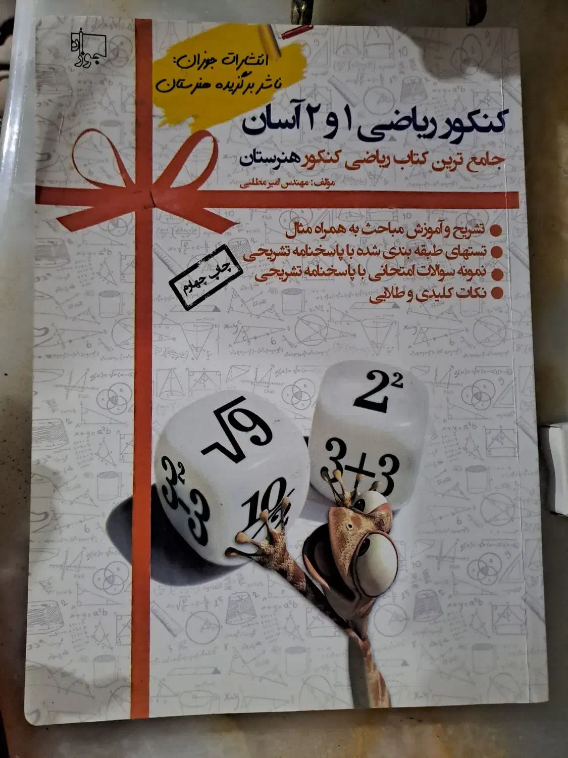 کتاب تست حسابداری تخصصی چهارخونه عمومی جزوه اخوان|کتاب و مجله آموزشی|تهران, افسریه شمالی|دیوار