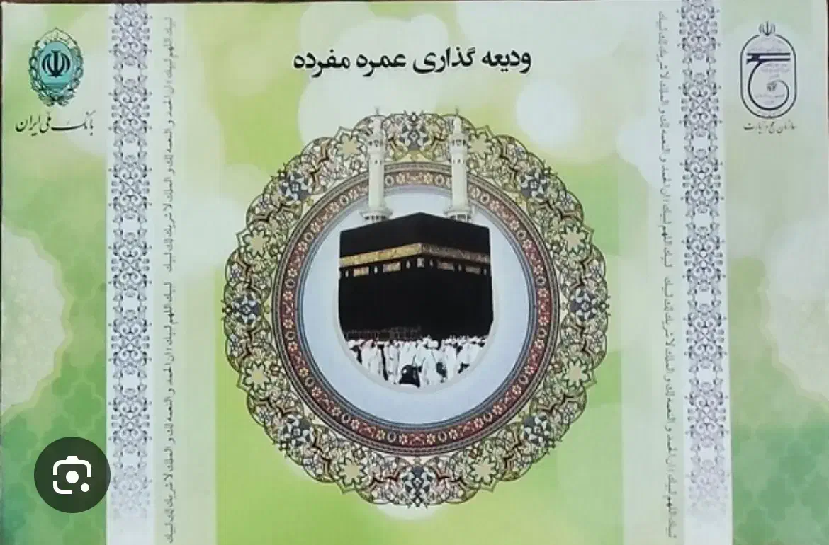 فیش حج عمره|تور و چارتر|لاهیجان, کوی استادان|دیوار