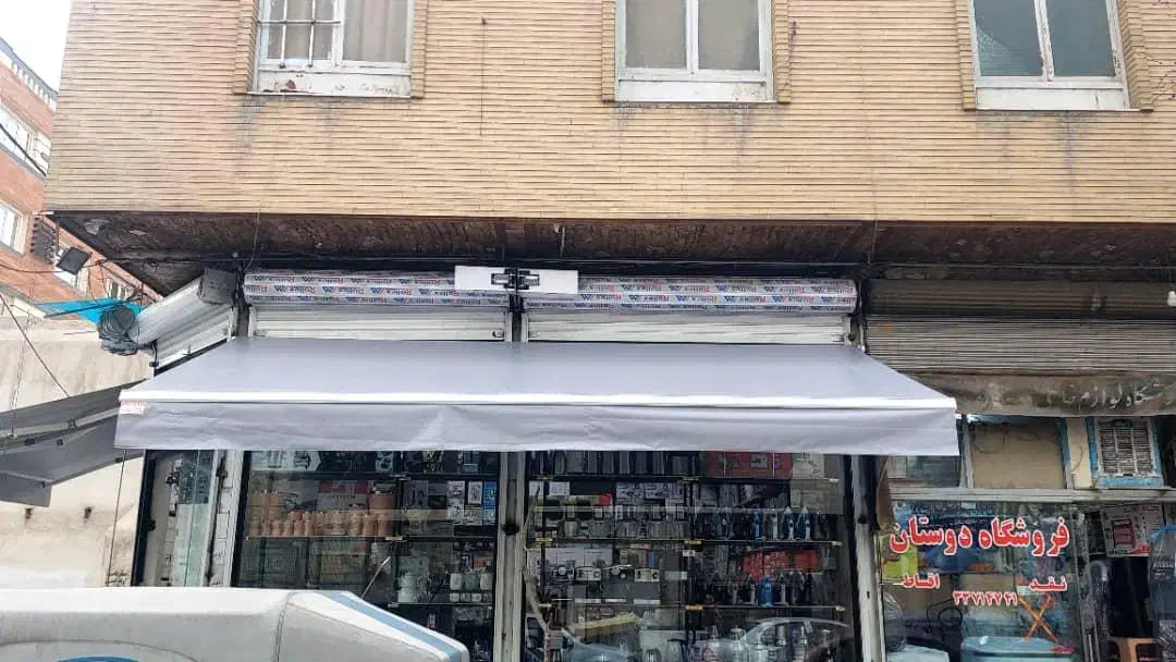 سایبان بازویی|فروشگاه و مغازه|اصفهان, قائمیه|دیوار