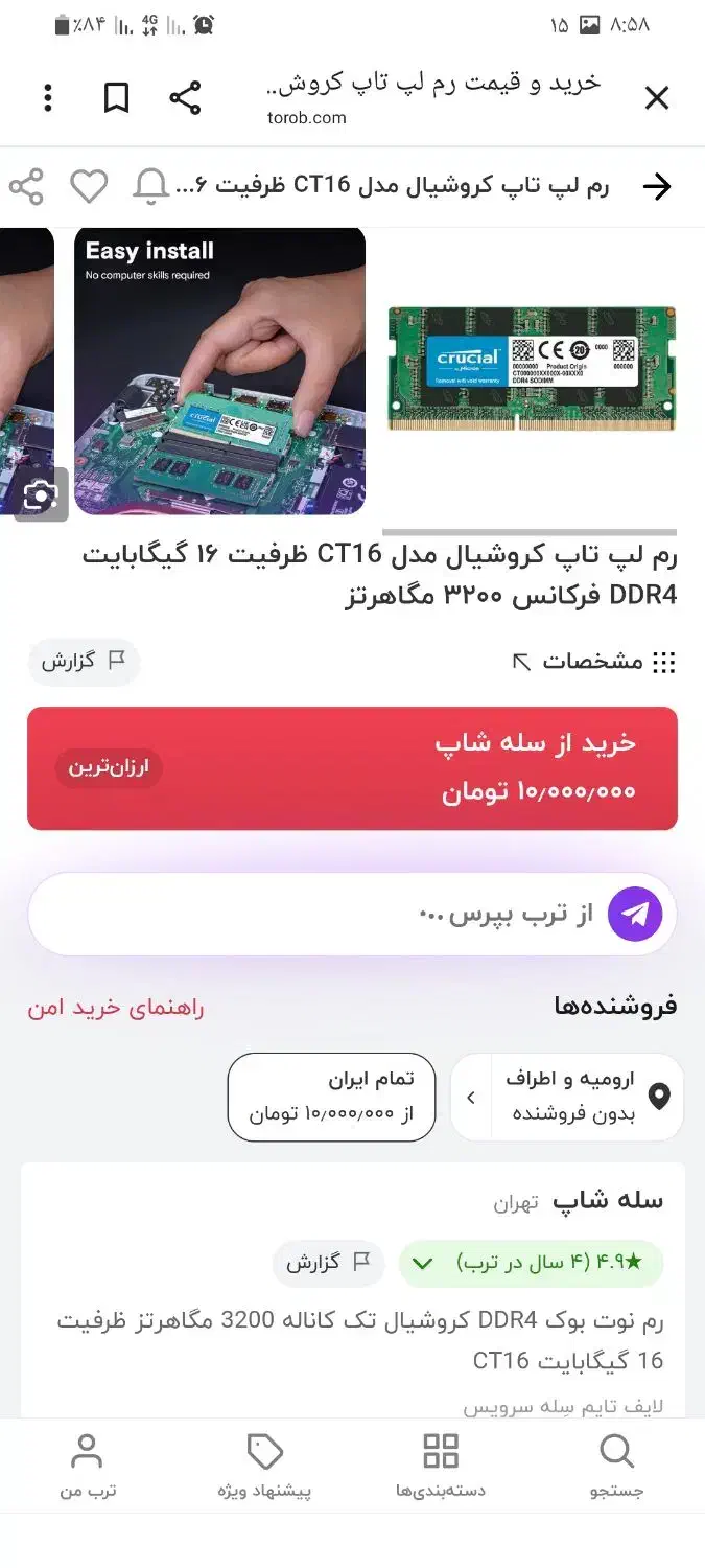 رم لبتابی ۱۶ گیگ کورشیال باس ۳۲۰۰|قطعات و لوازم جانبی رایانه|ارومیه, |دیوار