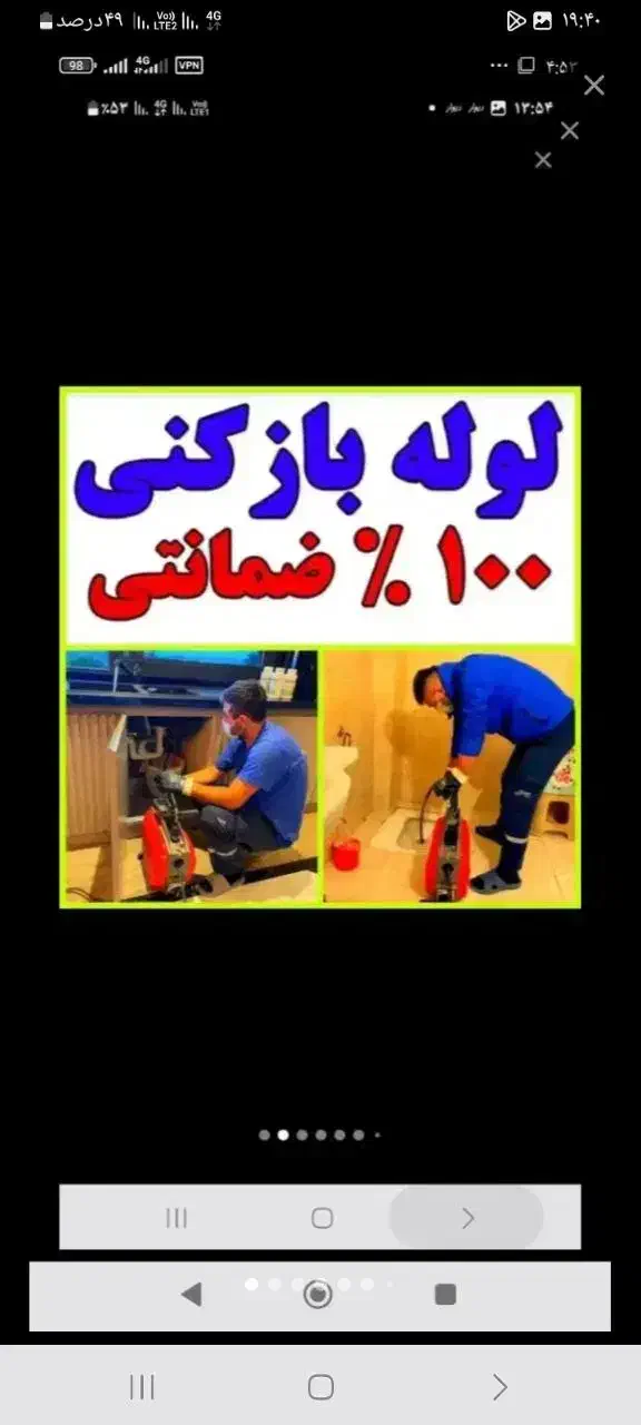 لوله بازکنی ضمانتی و ویژه با تخفیف|خدمات پیشه و مهارت|کرمانشاه, |دیوار