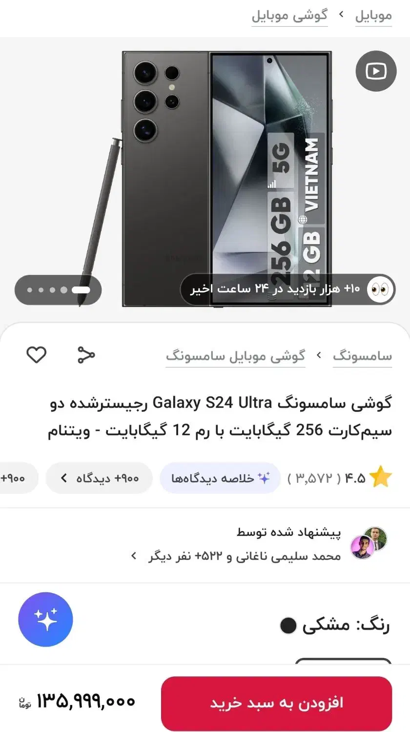 گوشی S 24 ultra|موبایل|یاسوج, |دیوار