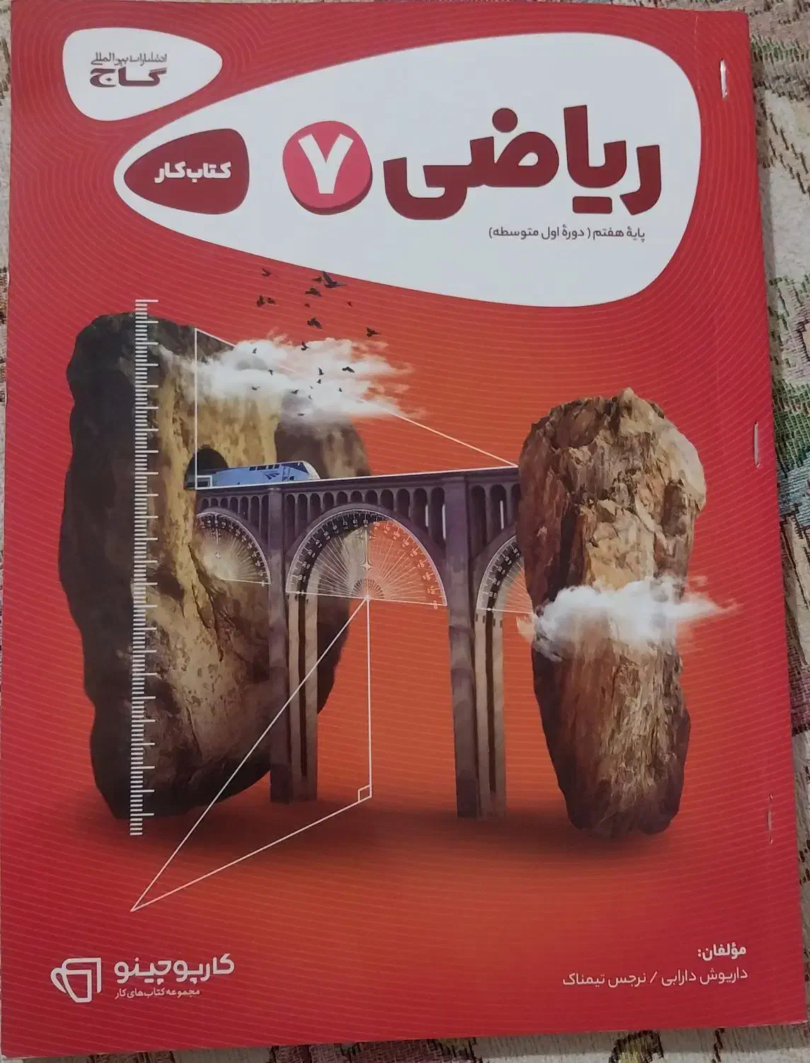 کتاب ریاضی 7|لوازم التحریر|مرند, |دیوار