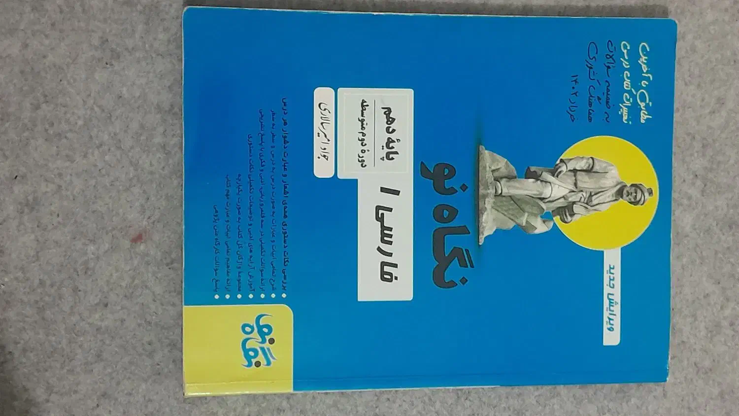 نگاه نو پایه دهم|کتاب و مجله آموزشی|شیراز, فرهنگ شهر|دیوار
