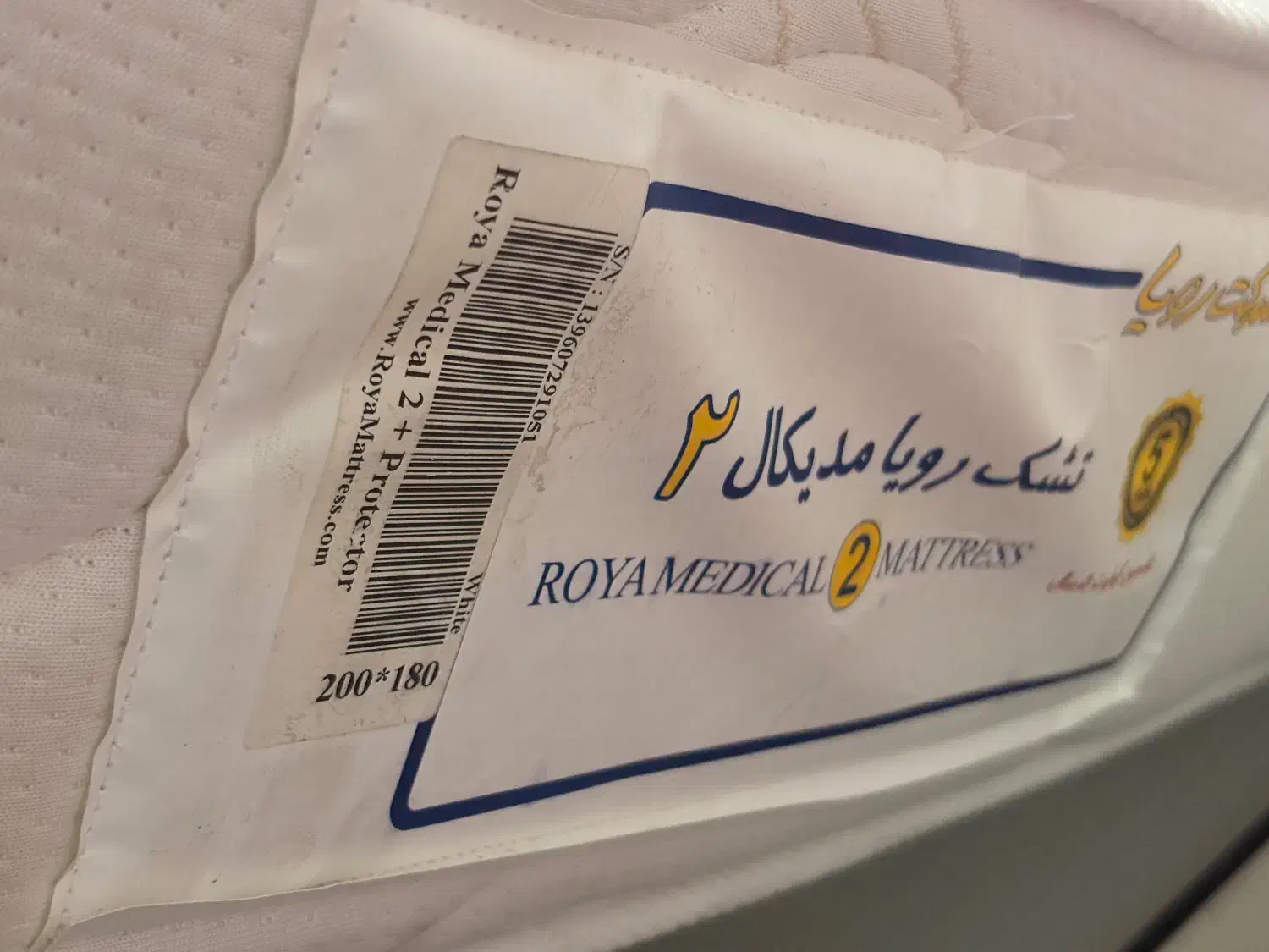 تشک رویا طبی|تشک تختخواب|رشت, ساغری سازان|دیوار