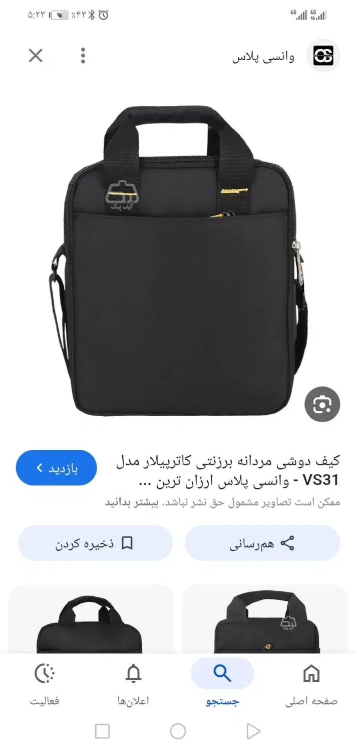 یک عدد کیف به نام مهدی چهکندی زاده پیدا شده|اشیا|بیرجند, |دیوار