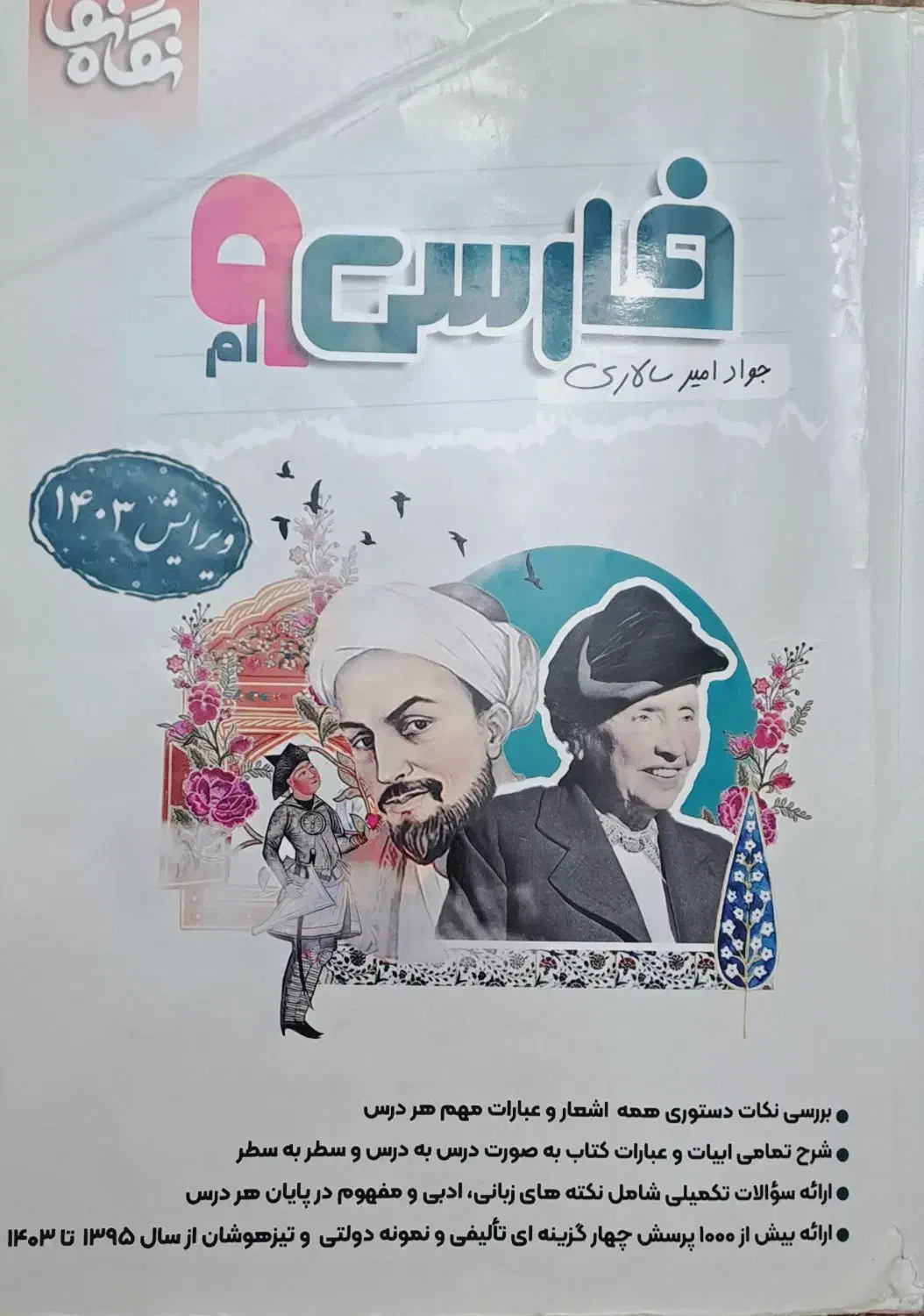 ۳عددکتاب کمک آموزشی نهم در حد نو|کتاب و مجله آموزشی|شیراز, سایت اداری|دیوار