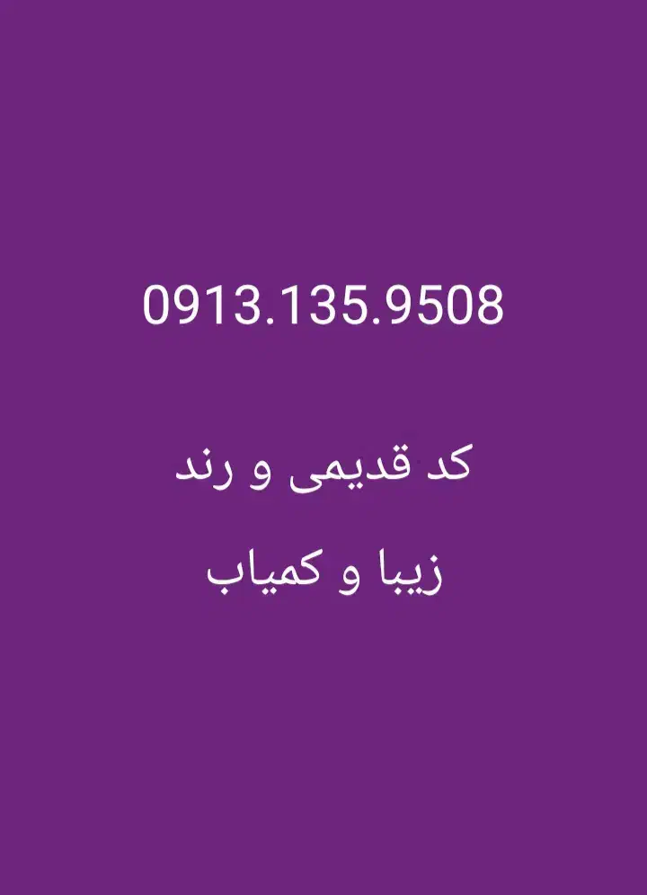 ۰۹۱۳۱۳۵۹۵۰۸|سیم‌کارت|مبارکه, |دیوار