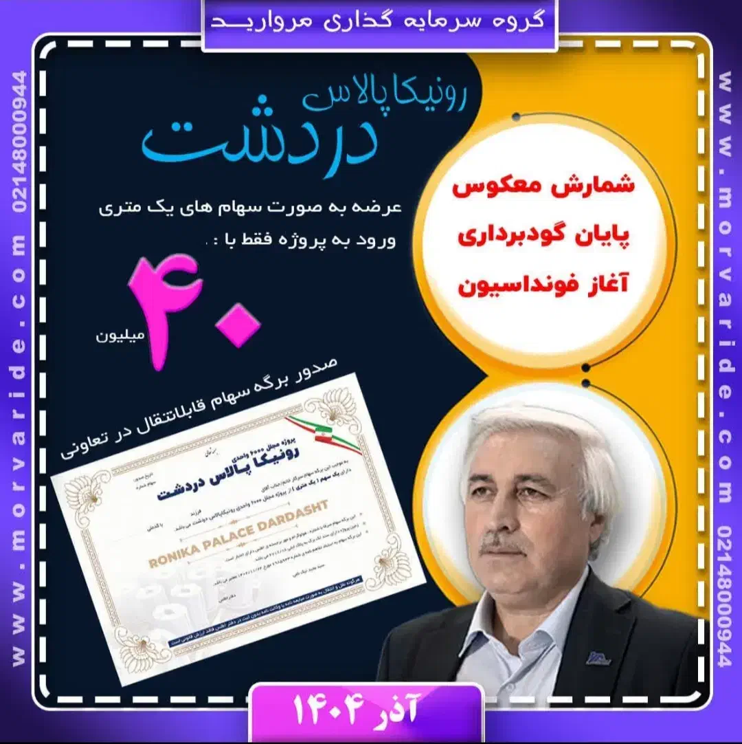 خرید و فروش رونیکا دردشت/ /حاج رحیم قربانی|پیشفروش املاک|تهران, شهرک صدرا|دیوار