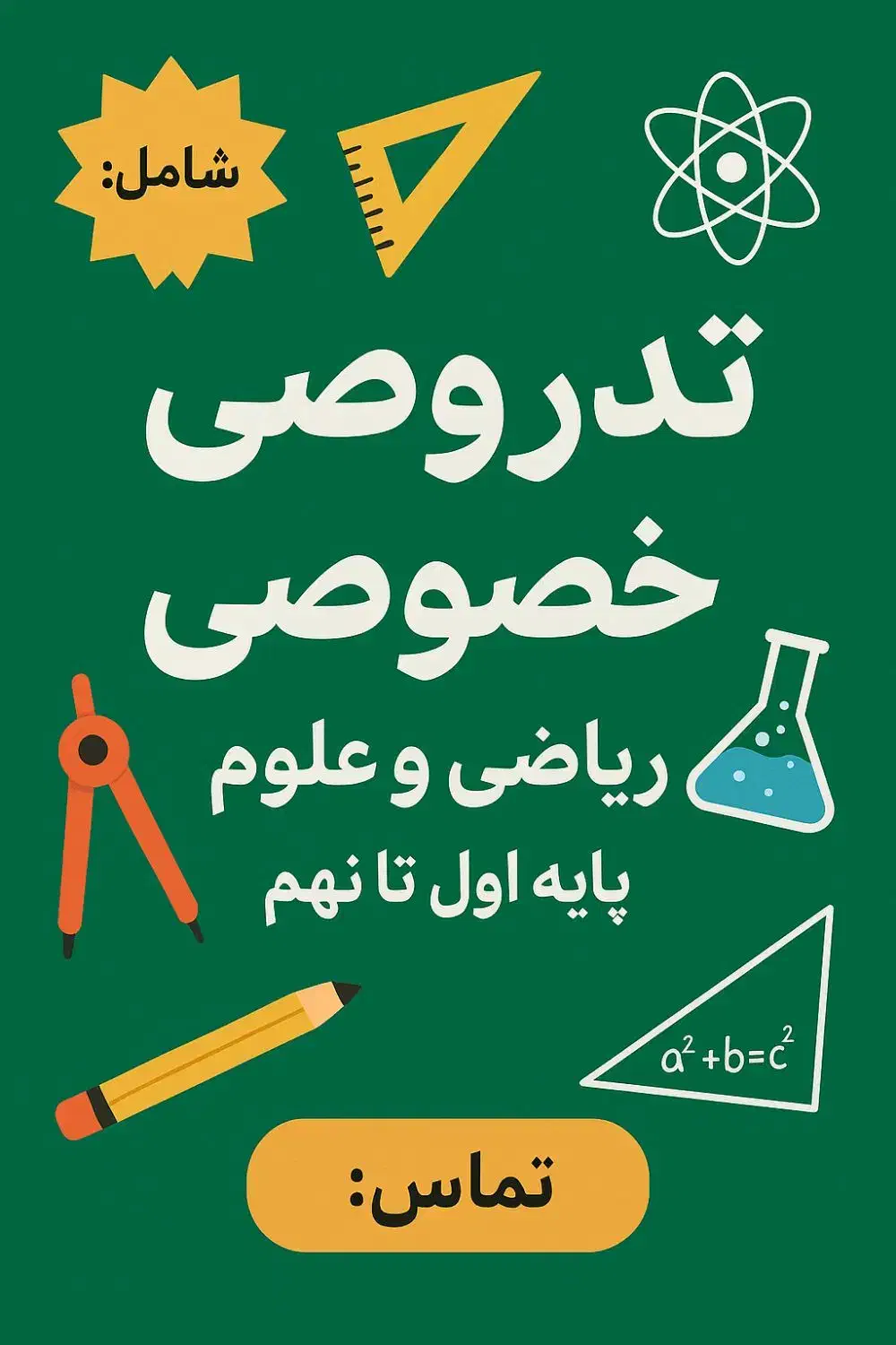 تدریس خصوصی معلم خصوصی پایه اول تا نهم|خدمات آموزشی|تهران, شهرک ولیعصر شمالی|دیوار