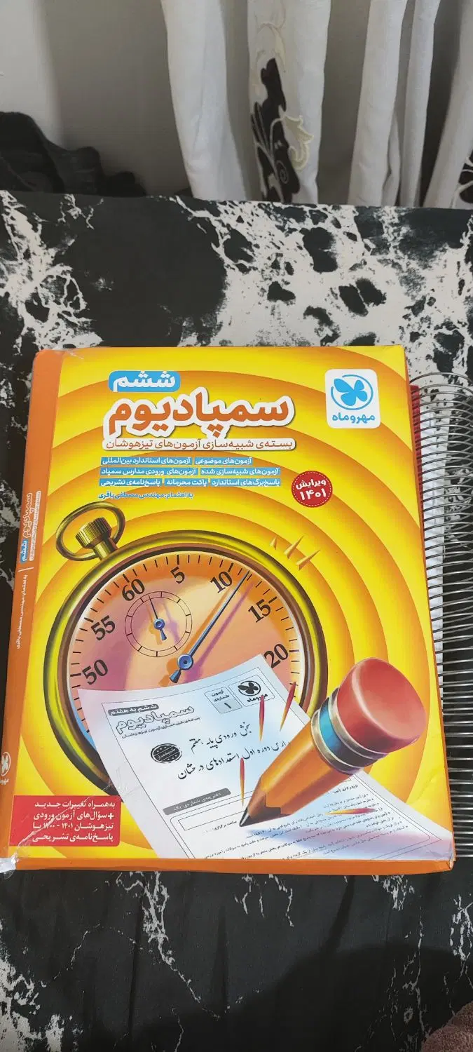 کتاب سمپادیوم و بیست ازمون تیزهوشان نو نو|کتاب و مجله آموزشی|تهران, امیر بهادر|دیوار