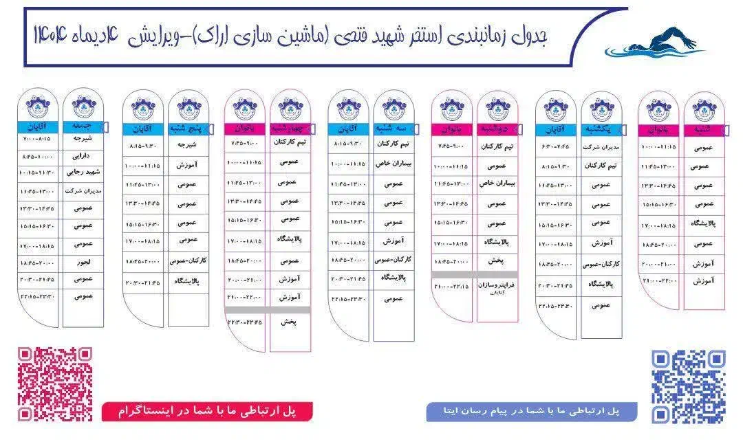 بلیط استخر|بلیت ورزشی|اراک, |دیوار