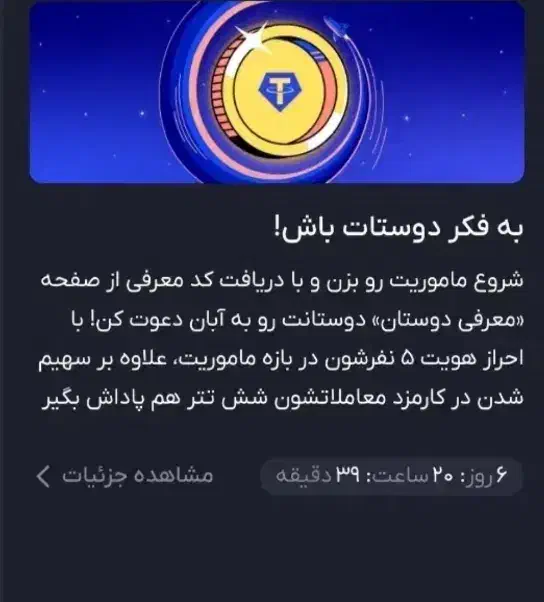 پاداش آبان تتر|کارت هدیه و تخفیف|گلزار, |دیوار