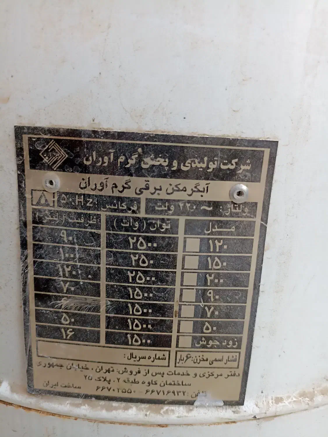 آبگرمکن/آبگرمکن دیواری/آبگرمکن برقی/ آبگرمکن بوتان|آبگرمکن، پکیج، شوفاژ|چابهار, |دیوار