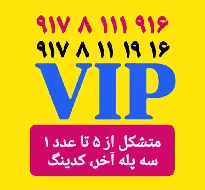0917-8-64-63-64|سیم‌کارت|شیراز, معالی‌آباد|دیوار