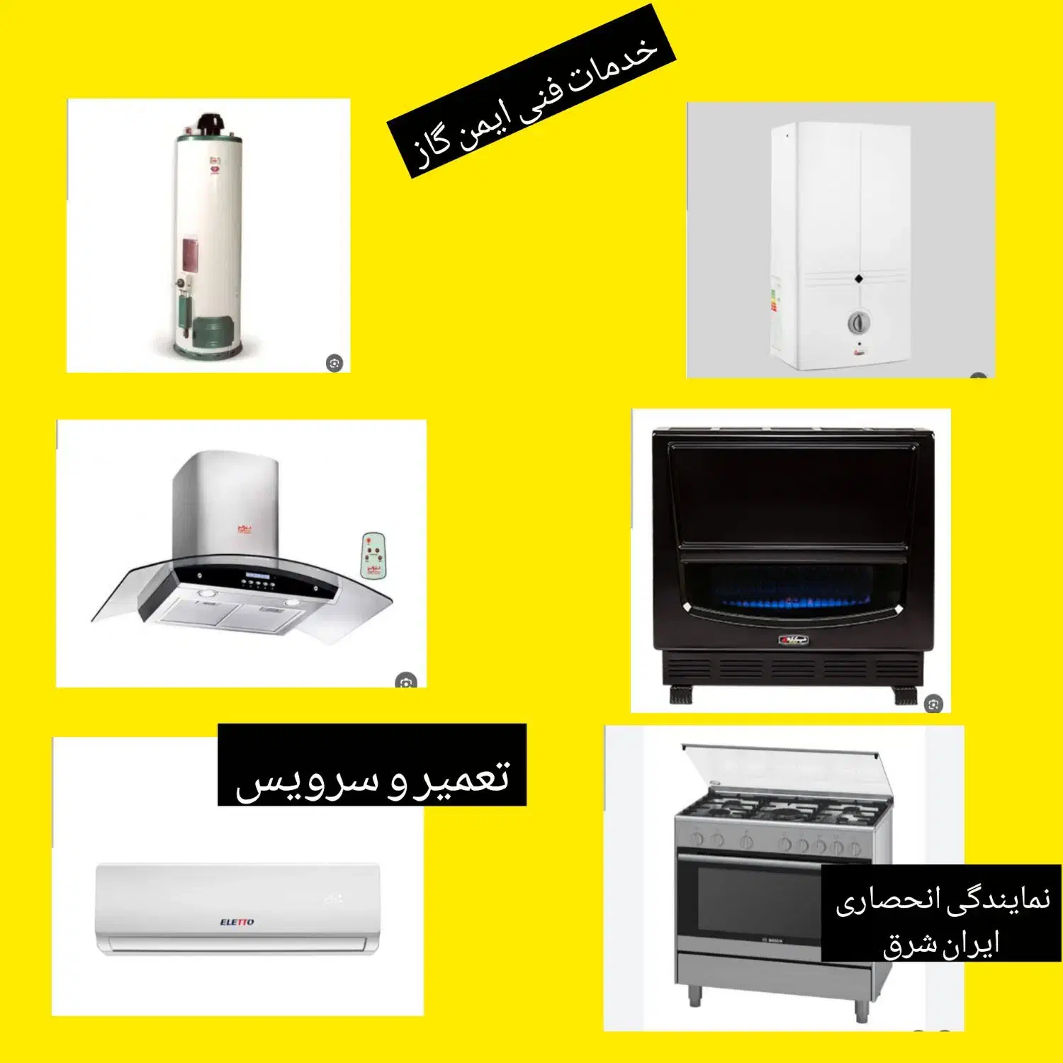 تعمیر وسایل گاز سوز|خدمات پیشه و مهارت|گنبد کاووس, |دیوار
