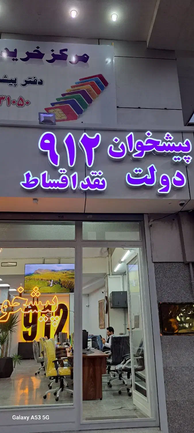 0912.63.67.519 خریدار و فروشنده سیم کارت ۰۹۱۲ خط|سیمکارت|کرج, دهقان ویلا|دیوار