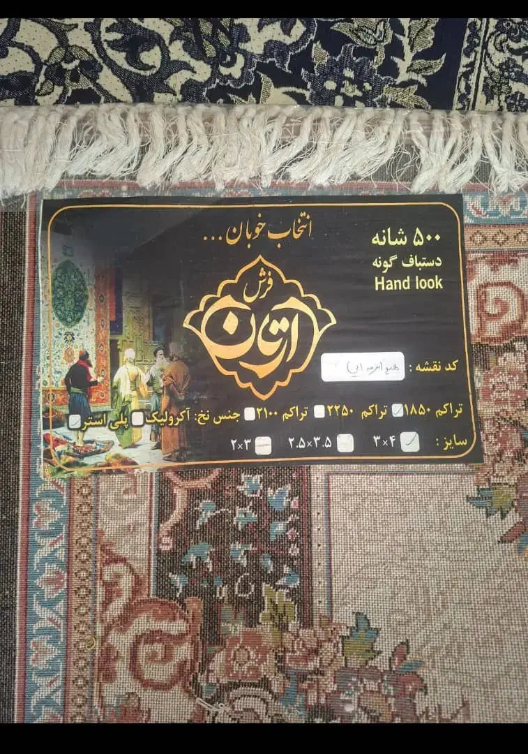 فرش ۱۲متری درحد نو|فرش|ارومیه, |دیوار