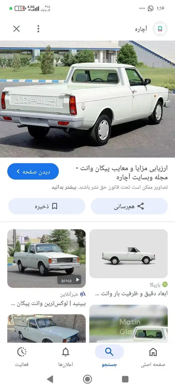 اجاره پیکان وانت|خودرو اجاره‌ای|زاهدان, |دیوار