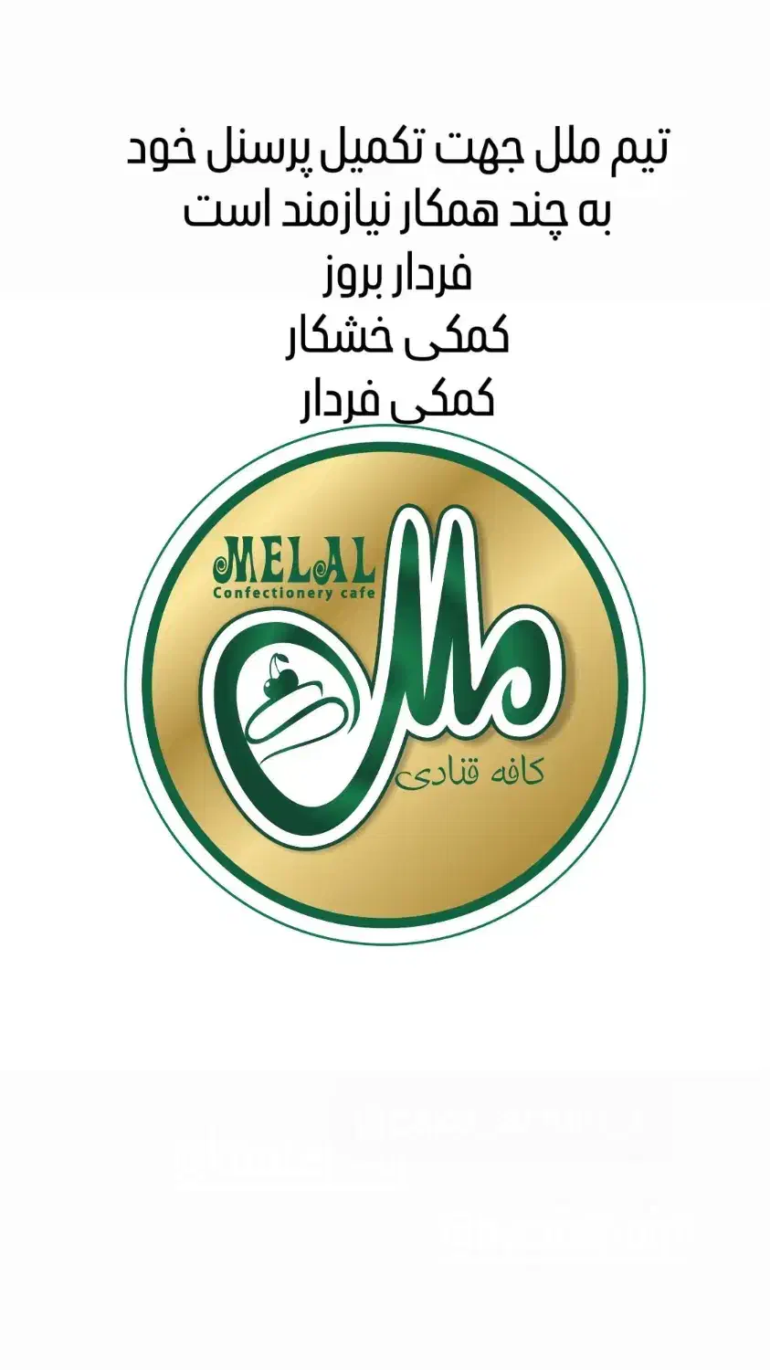 فردار وردست خشکار قنادی|استخدام خدمات فروشگاه و رستوران|کرمانشاه, |دیوار