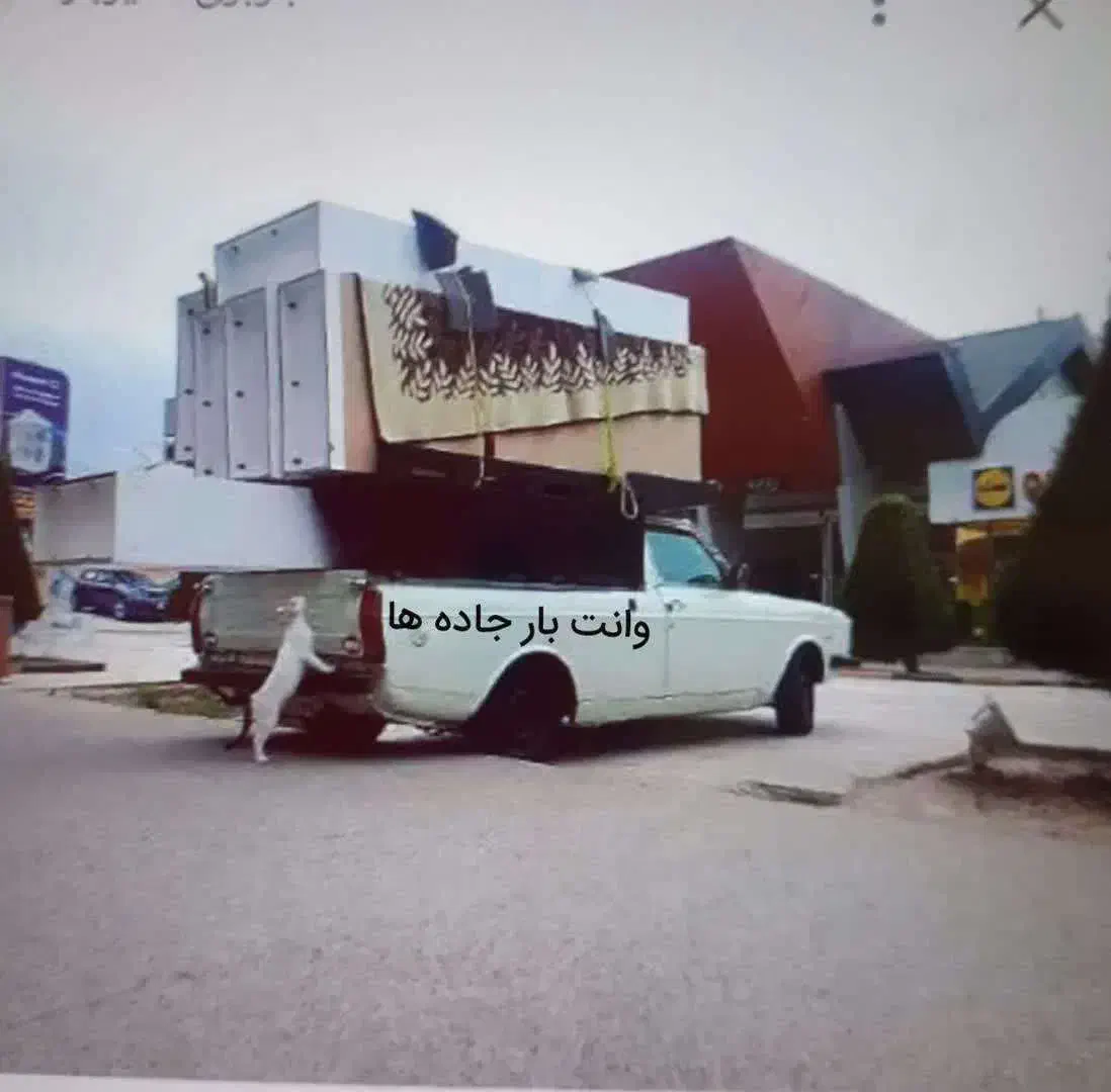 وانت بار اساس کشی با کارگر بی کارگر سراسر قم|خدمات حمل و نقل|قم, شهرک فاطمیه|دیوار