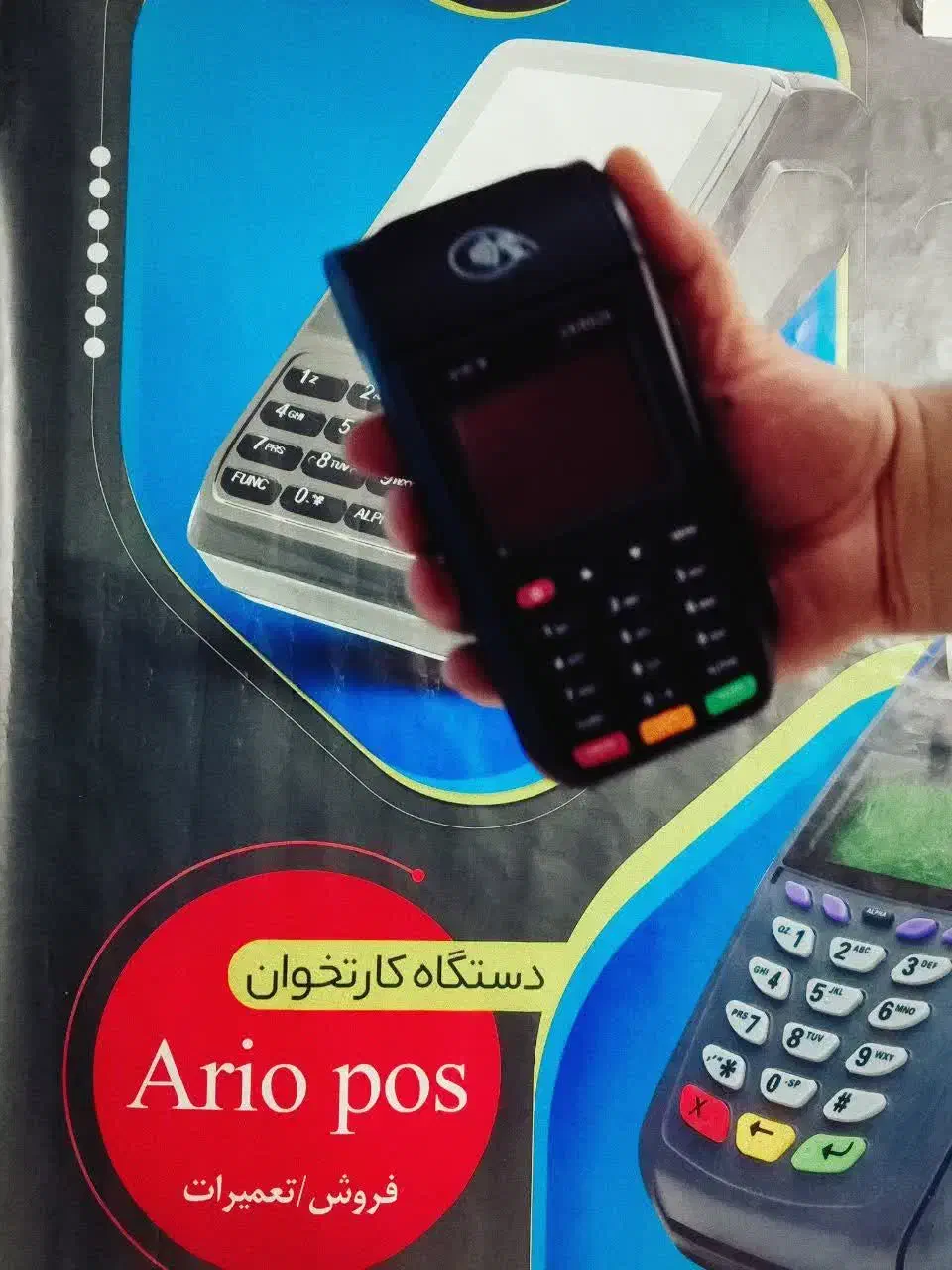 انواع دستگاه پوز آکبند واستوک سیار و ثابت|حراج|یزد, |دیوار