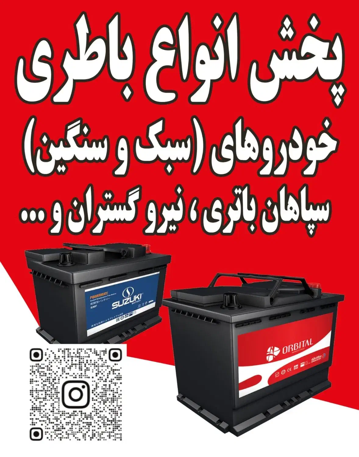 باطری خودرو نصب در محل. تست باطری  و دینام رایگان|قطعات یدکی و لوازم جانبی|اندیشه, اندیشه فاز ۳|دیوار