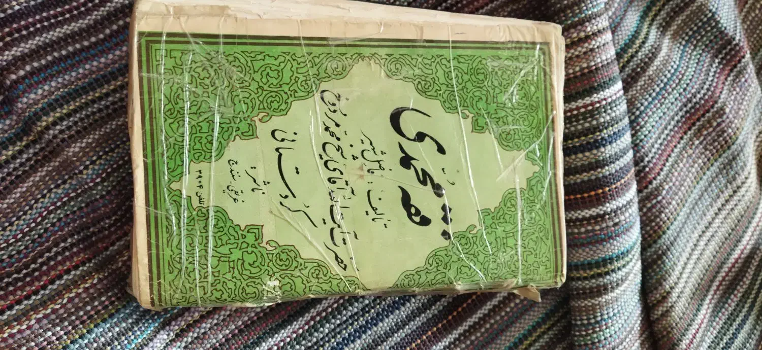 تعدادی کتاب قدیمی|کتاب و مجله تاریخی|مریوان, |دیوار