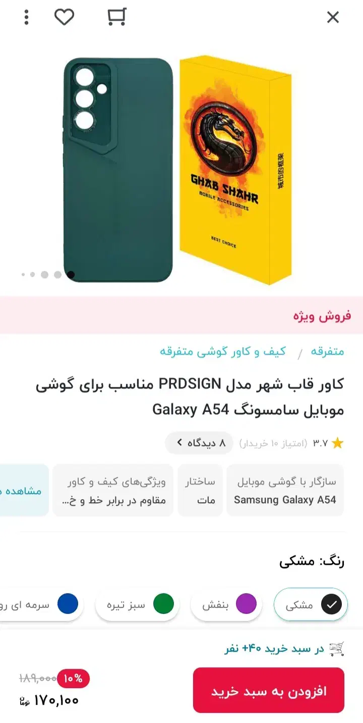 قاب گوشی a54|لوازم جانبی موبایل و تبلت|قم, زنبیل آباد|دیوار