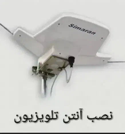 نصب آنتن|خدمات پیشه و مهارت|بندر گناوه, |دیوار