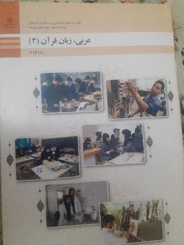 تدریس خصوصی عربی دوره دبیرستان  از هفتم تا دوازدهم|خدمات آموزشی|شهریار, شهریار|دیوار