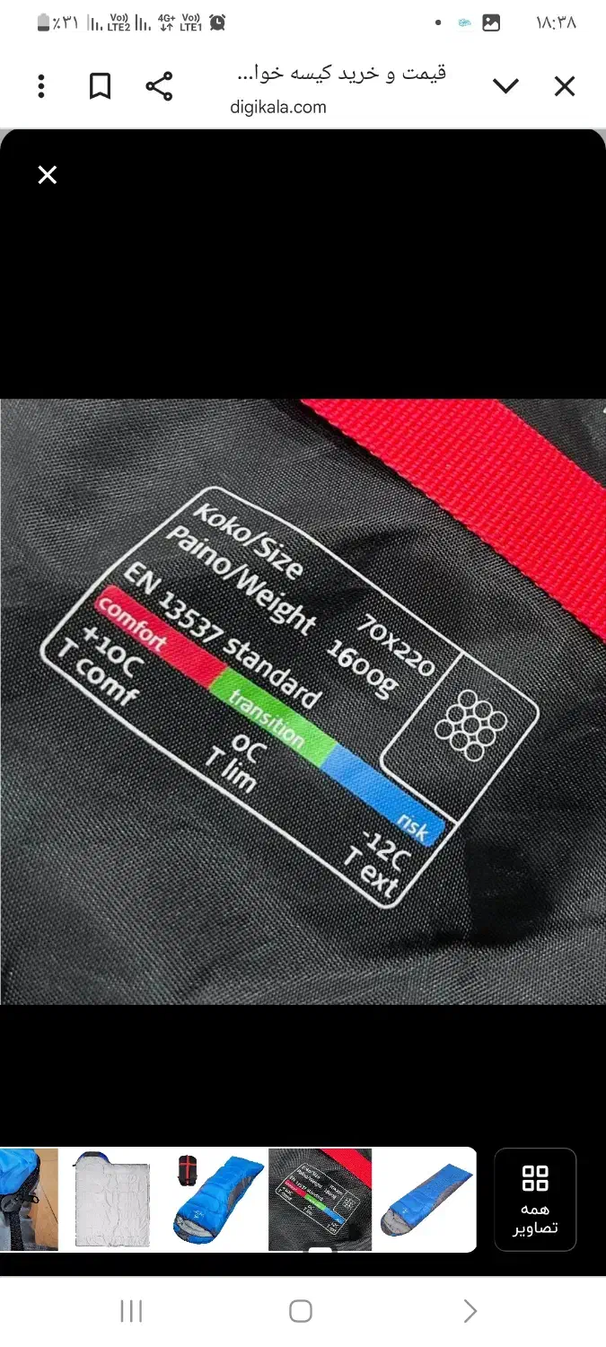 کیسه خواب|کوهنوردی و کمپینگ|تهران, امانیه|دیوار