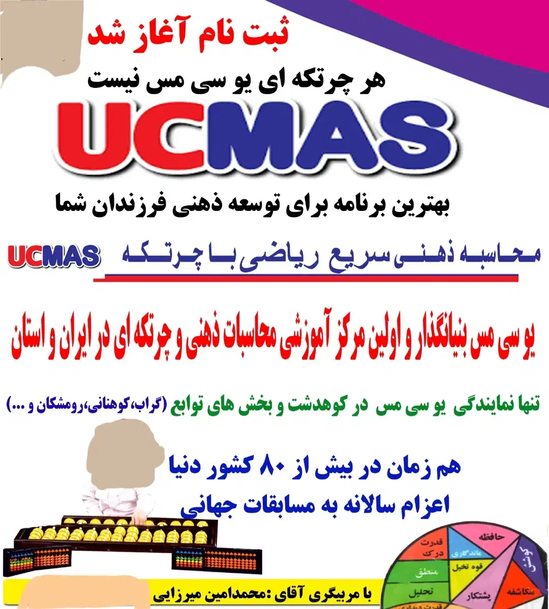 آموزش چرتکه|خدمات آموزشی|کوهدشت, |دیوار