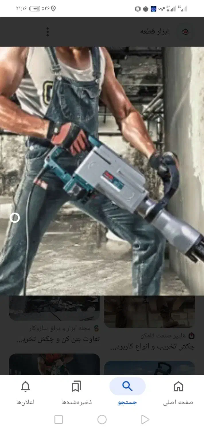 تخریب بتن دیوار و و|خدمات پیشه و مهارت|گرمسار, |دیوار