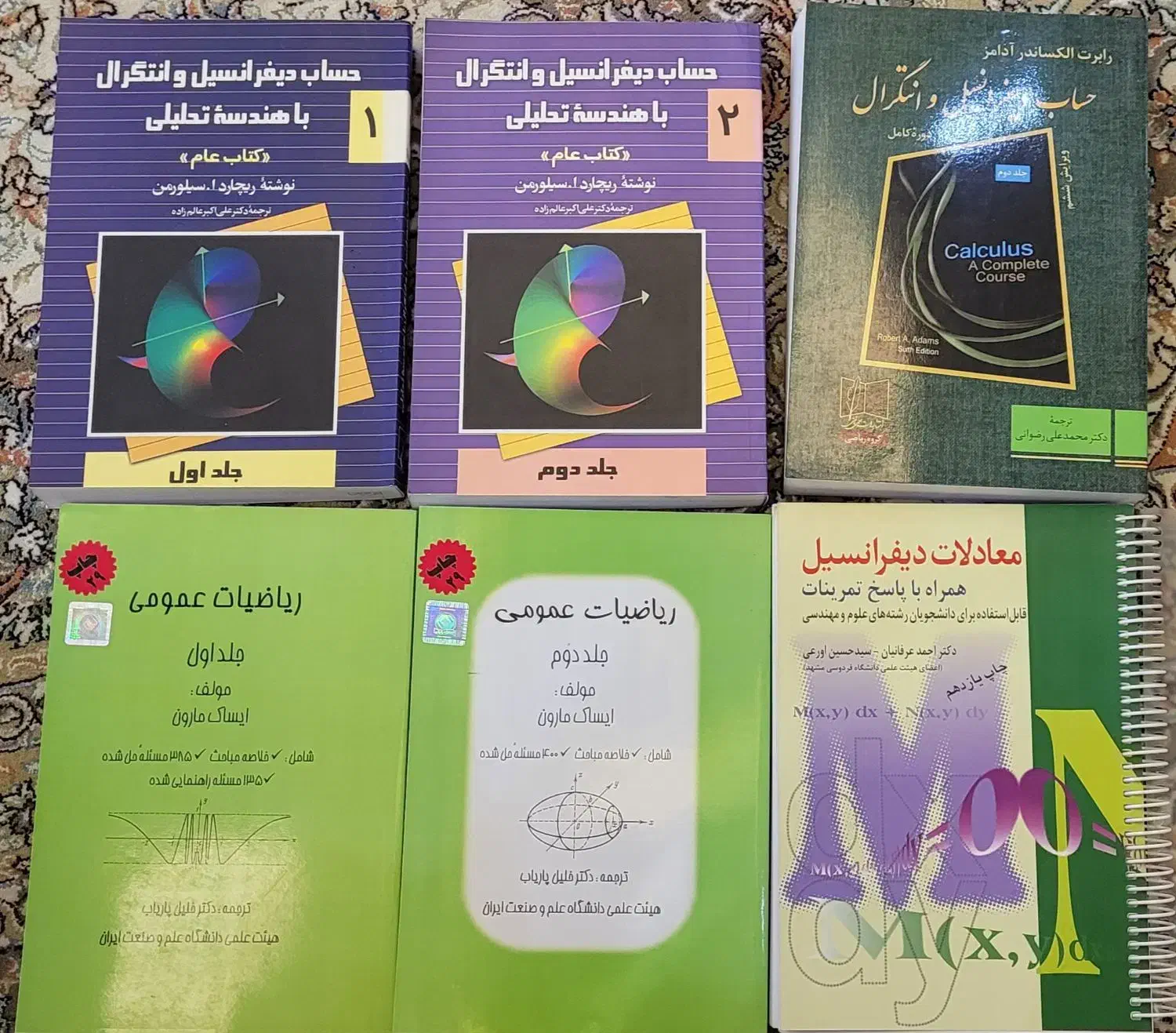 کتاب ریاضیات و معادلات دیفرانسیل دانشگاه|کتاب و مجله آموزشی|تهران, بوستان چیتگر|دیوار