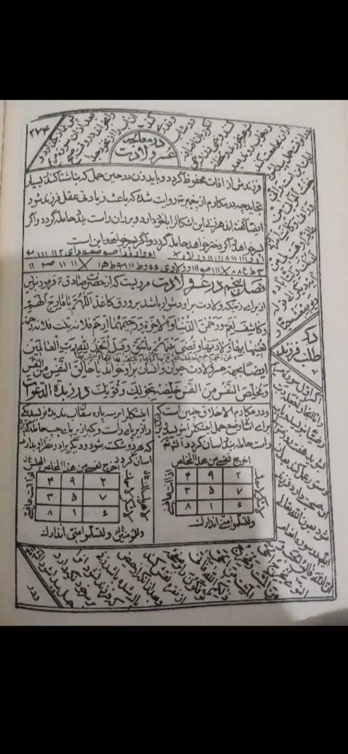 کتابت فال دعا|فعالیت داوطلبانه|اراک, |دیوار