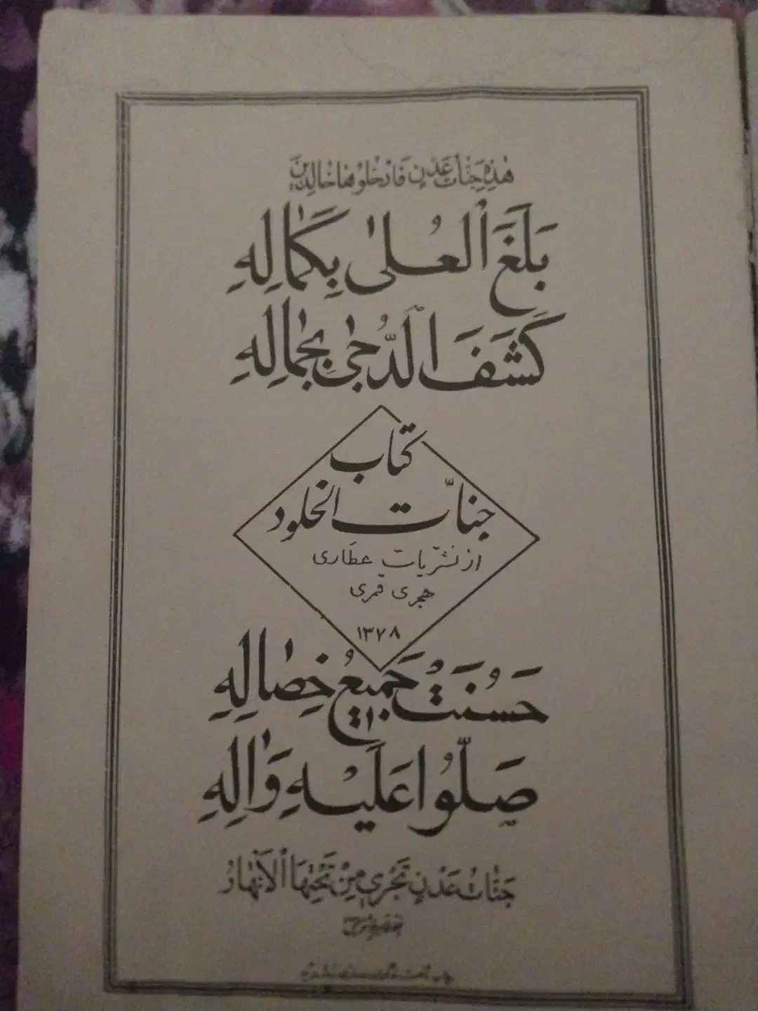 کتابی از ماورا|کتاب و مجله مذهبی|قدس, شهرقدس|دیوار