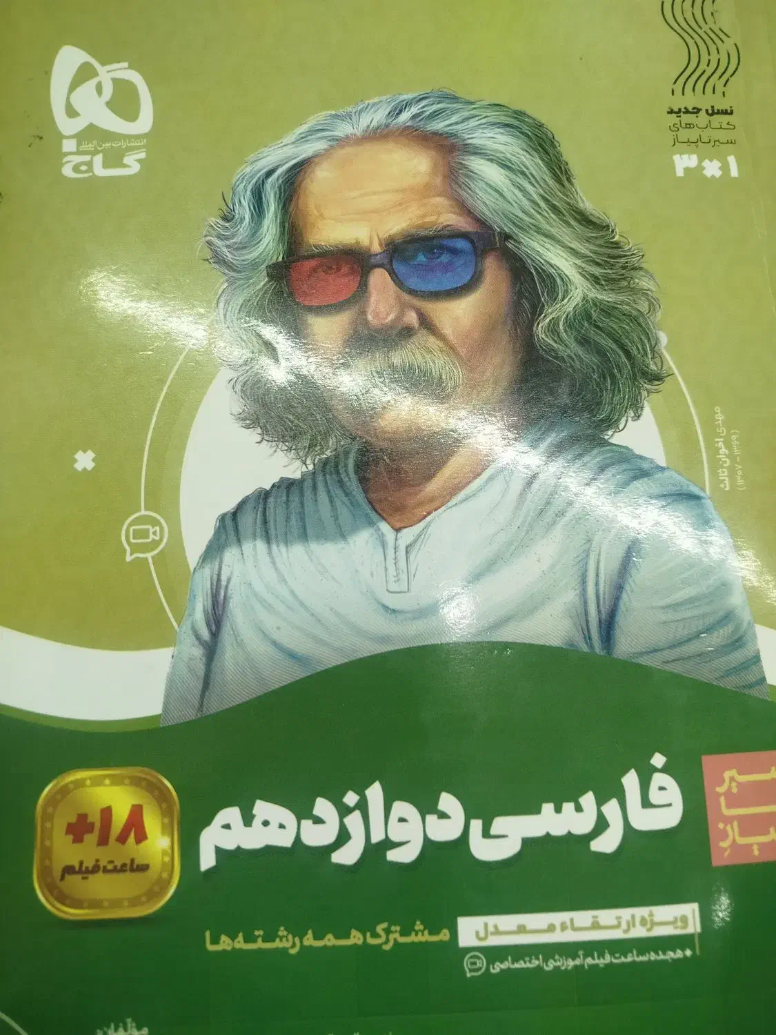 کتاب کار|کتاب و مجله آموزشی|جیرفت, |دیوار