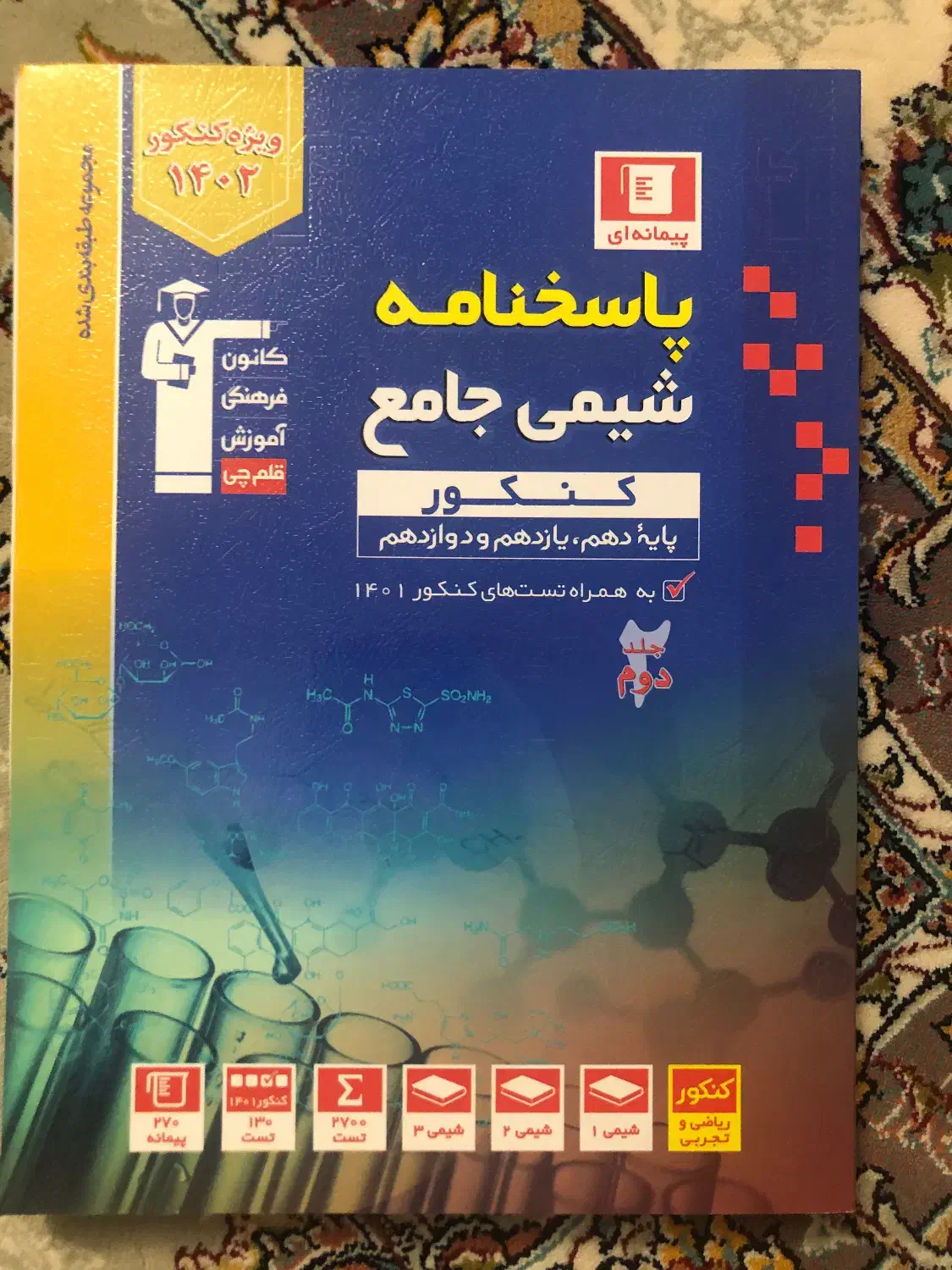 کتاب کنکور تجربی|کتاب و مجله آموزشی|قم, پردیسان|دیوار