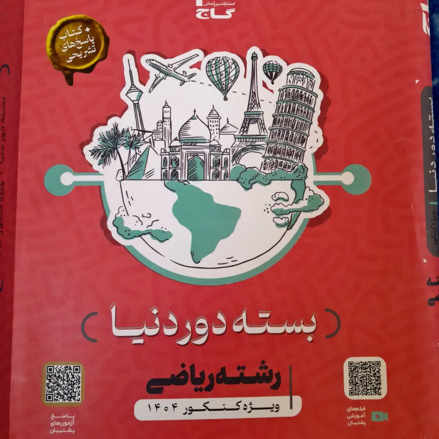 بسته آزمون های جامع رشته ریاضی|کتاب و مجله آموزشی|قم, نوبهار|دیوار
