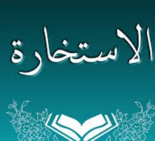 خیره بلقران|کتاب و مجله مذهبی|اهواز, کیانشهر|دیوار
